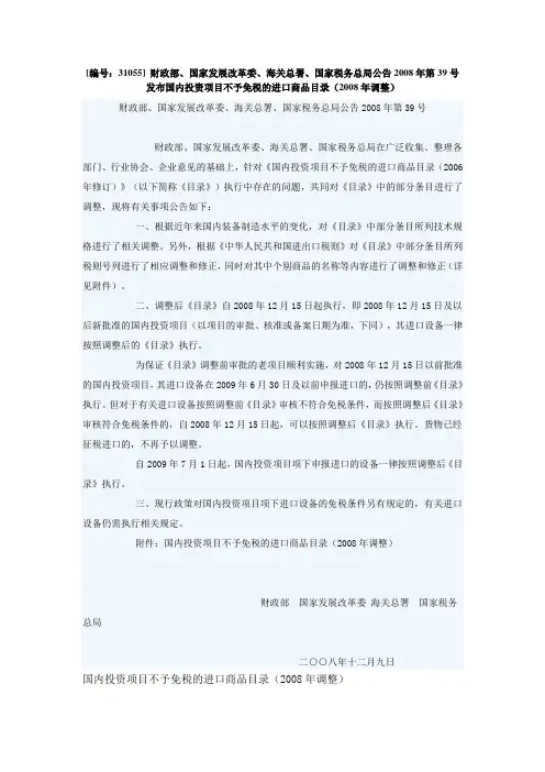 联合公告[2008]39号