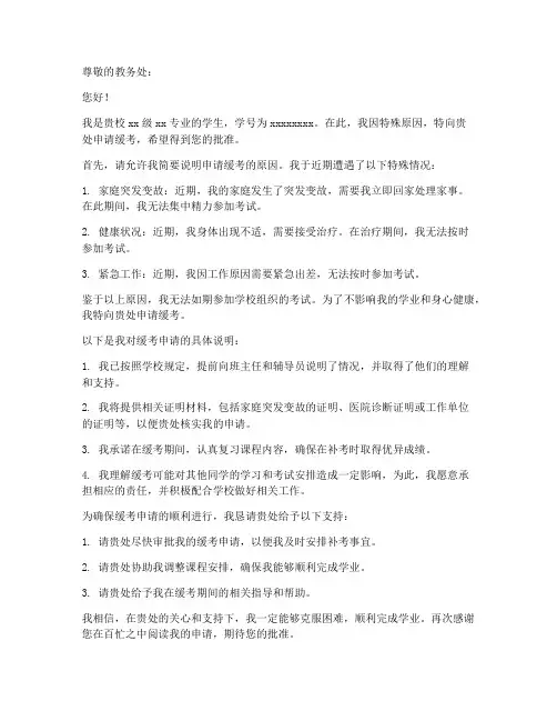 缓考怎么申请书怎么写