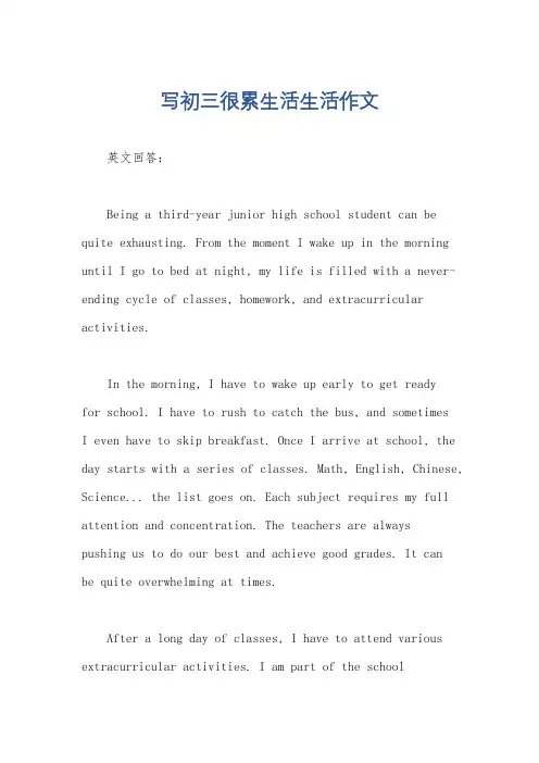 写初三很累生活生活作文