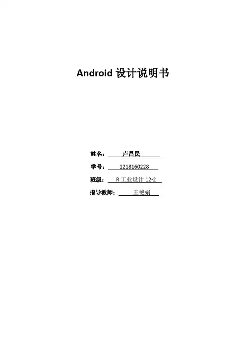 Android设计说明书