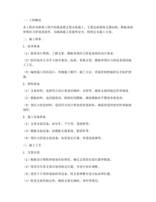 现浇梁支架安装施工方案