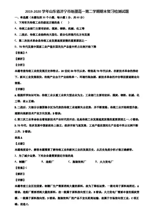 2019-2020学年山东省济宁市地理高一第二学期期末复习检测试题含解析
