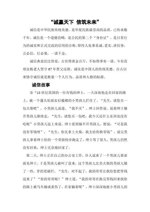 诚赢天下 信筑未来