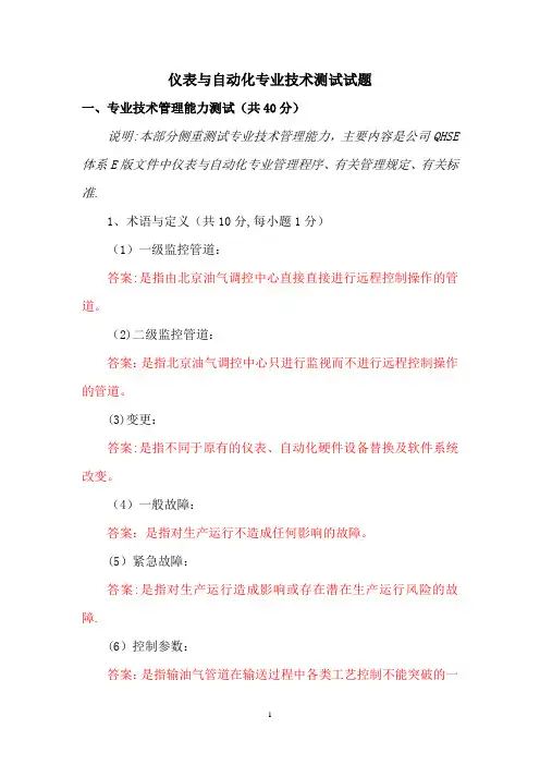 仪表与自动化专业技术测试试题(有答案)精讲
