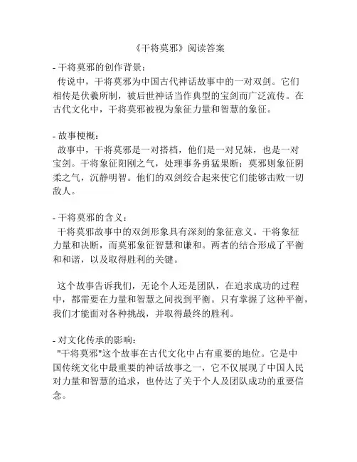 《干将莫邪》阅读答案