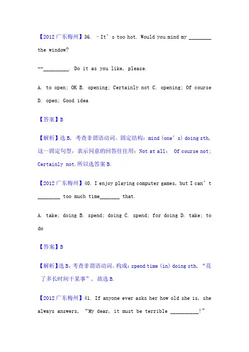 2012年中考单项选择分类解析——精讲十二、非谓语动词