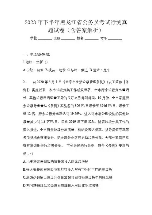 2023年下半年黑龙江省公务员考试行测真题试卷(含答案解析)