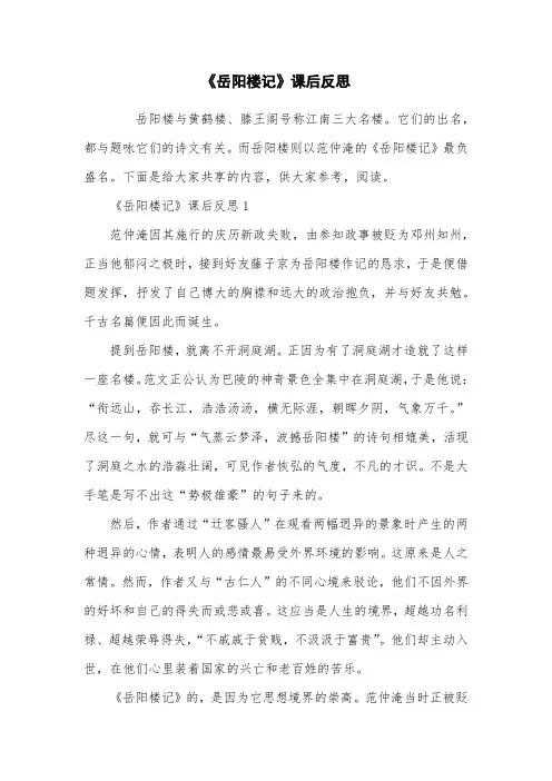 《岳阳楼记》课后反思