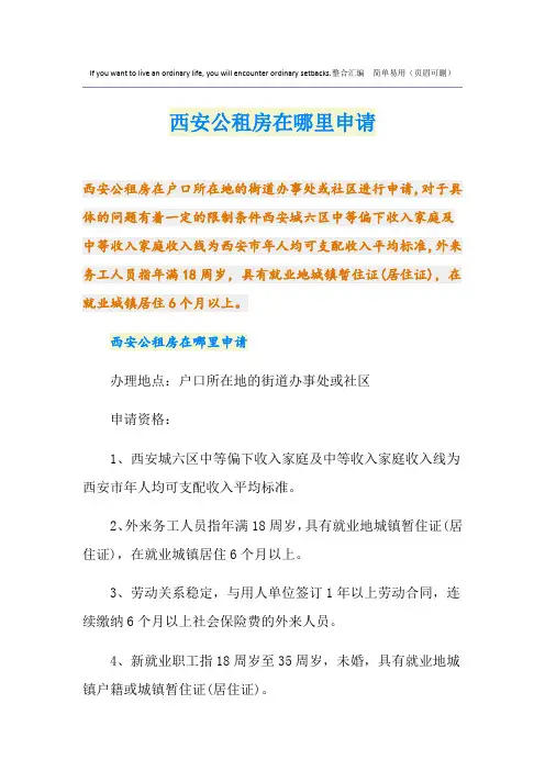 最新西安公租房在哪里申请