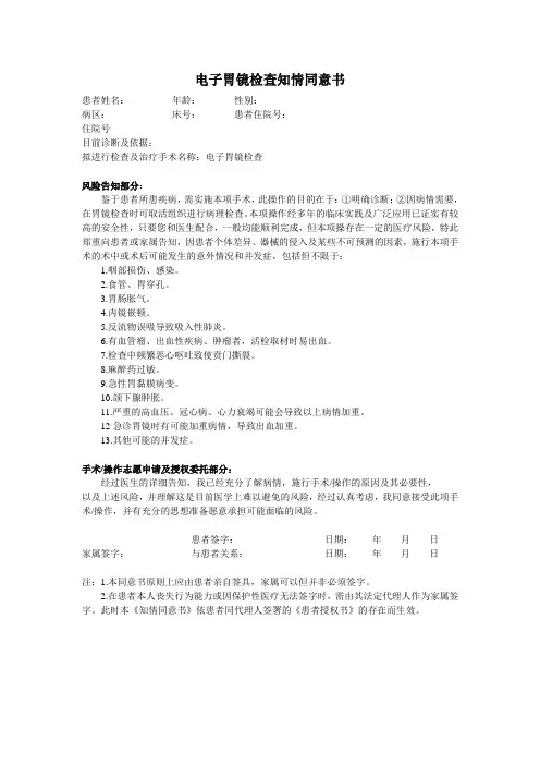 电子胃镜检查知情同意书