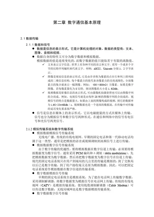 第二章 数据传输