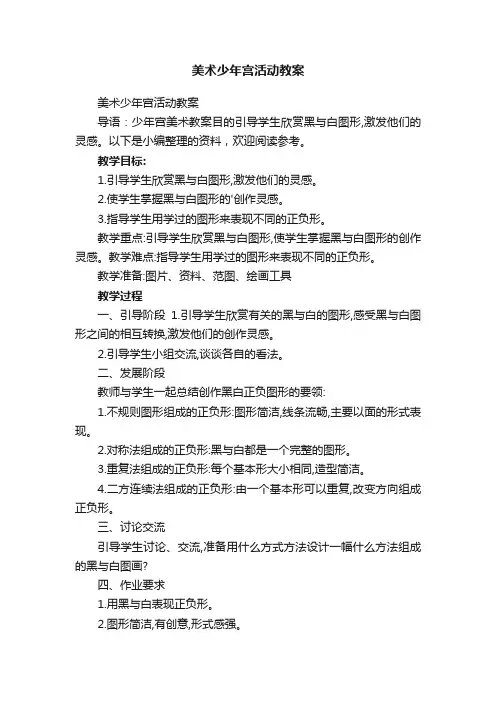 美术少年宫活动教案