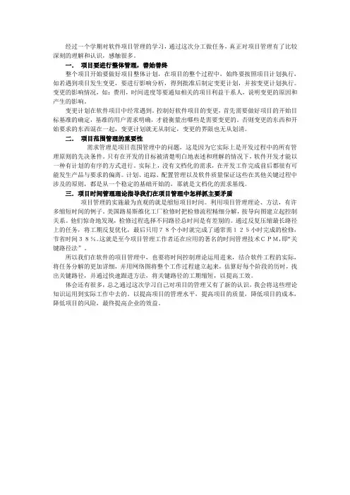 软件项目管理的课程学习体会