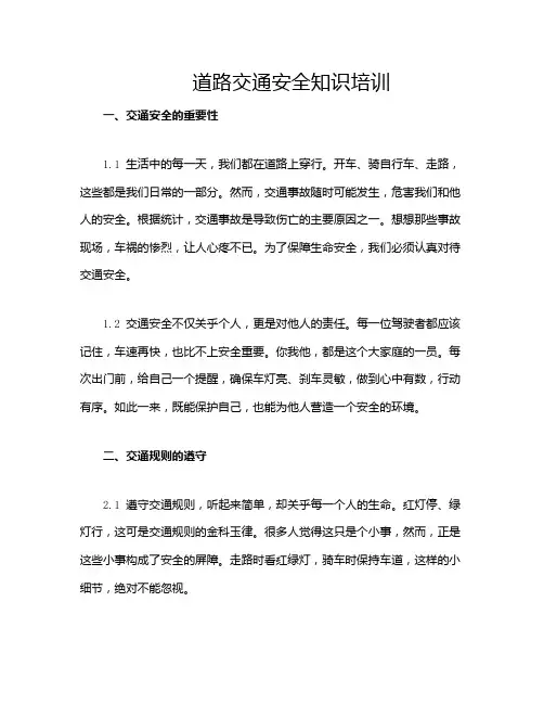 道路交通安全知识培训