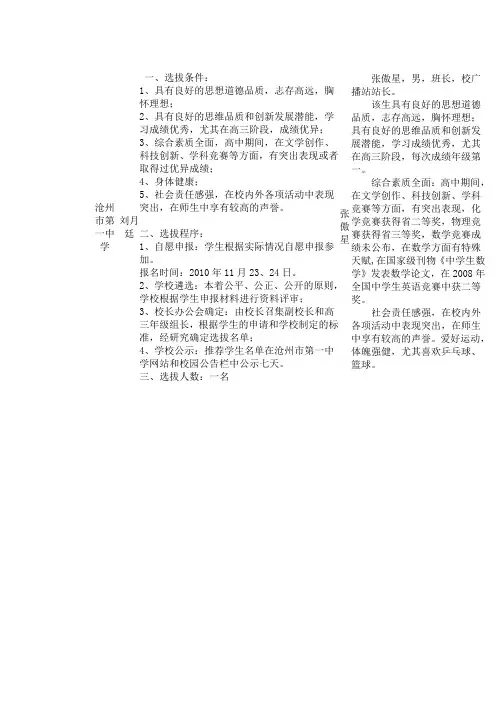 2011河北省北大实名推荐学生情况