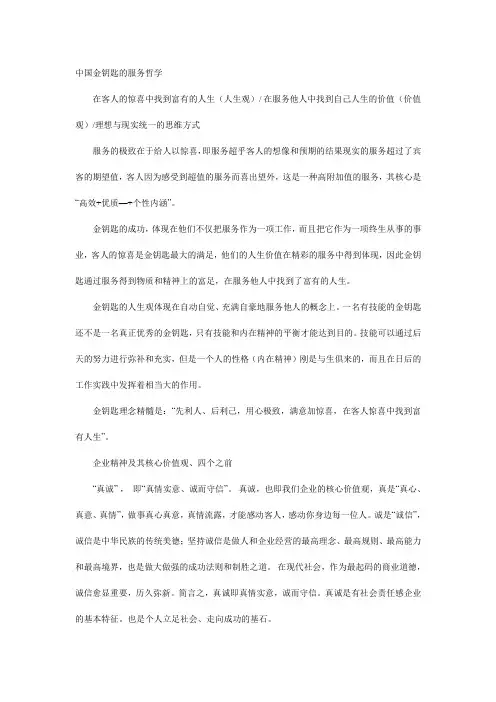 中国金钥匙的服务哲学