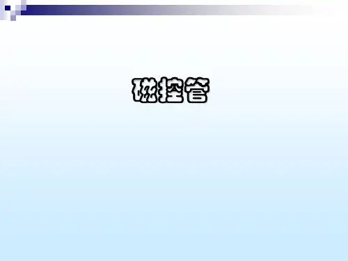 磁控管原理 - 入门及动画演示解读