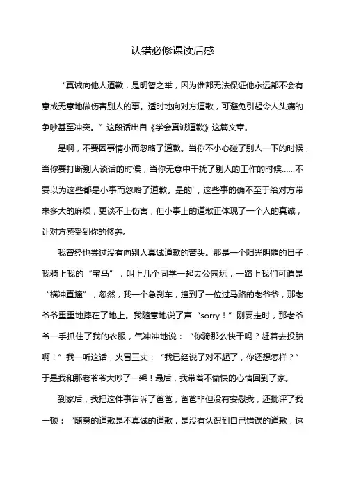 认错必修课读后感