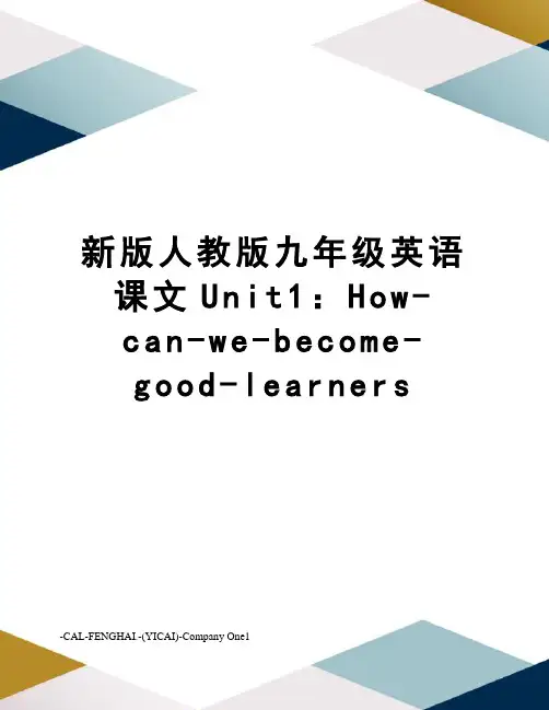 新版人教版九年级英语课文Unit1：How-can-we-become-good-learners