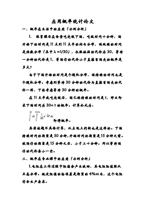 生活中的概率论