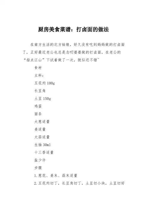 厨房美食菜谱：打卤面的做法_1