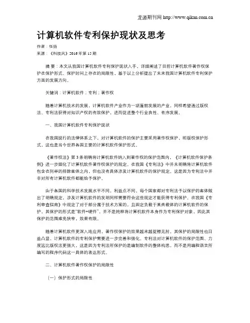 计算机软件专利保护现状及思考