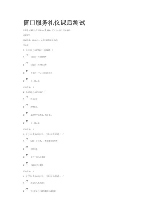 窗口服务礼仪课后测试