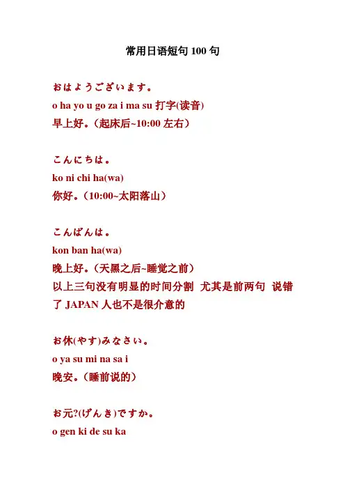 常用日语口语100句