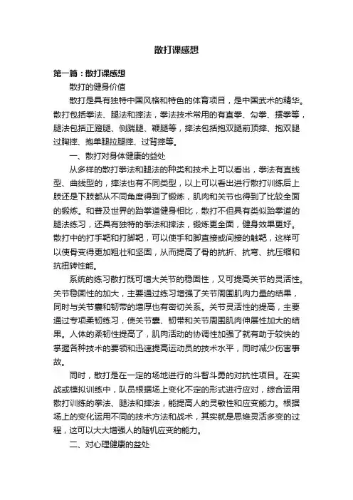 散打课感想