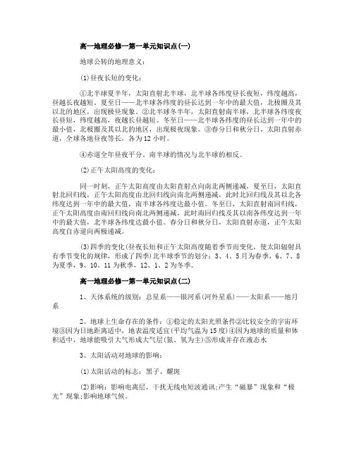 高一地理必修一第一单元知识点