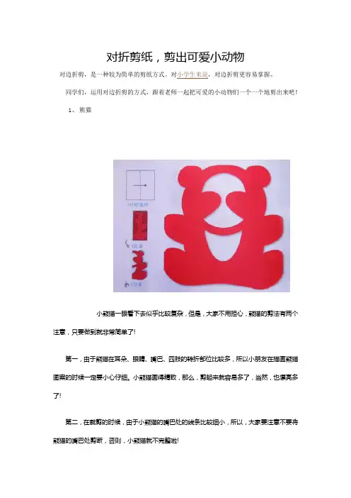 对折剪1