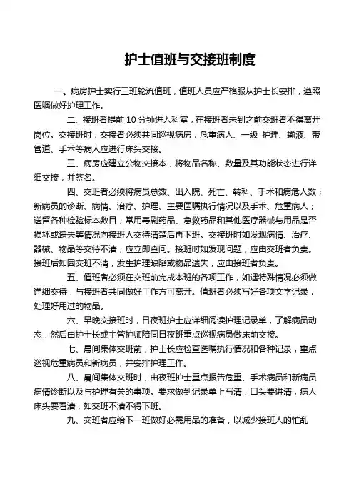 护士值班与交班制度