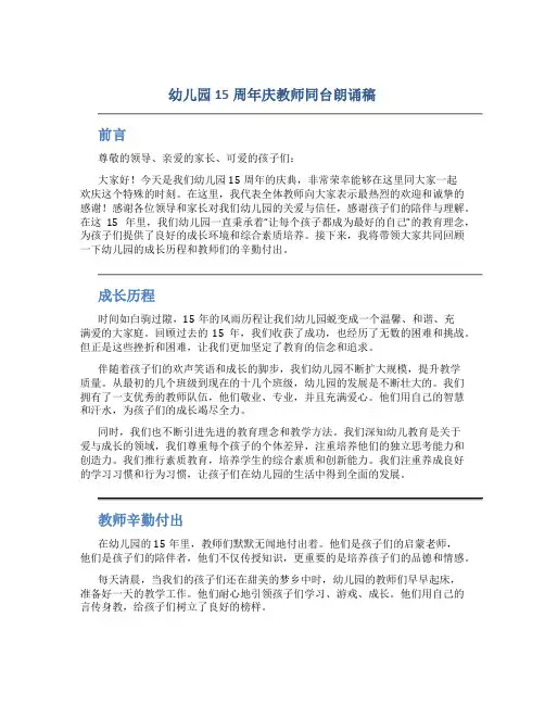 幼儿园15周年庆教师同台朗诵稿