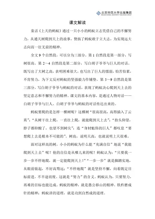 北师小学语文二上第十一单元《上天的蚂蚁》课文解读