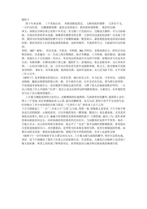 破阵子 李煜诗词鉴赏