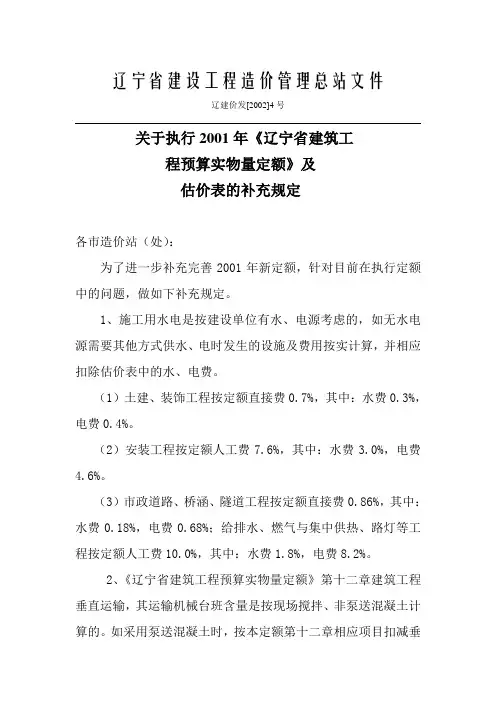 2001年《辽宁省建筑工  辽建价发2002年4号文件