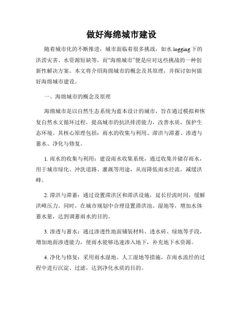 做好海绵城市建设