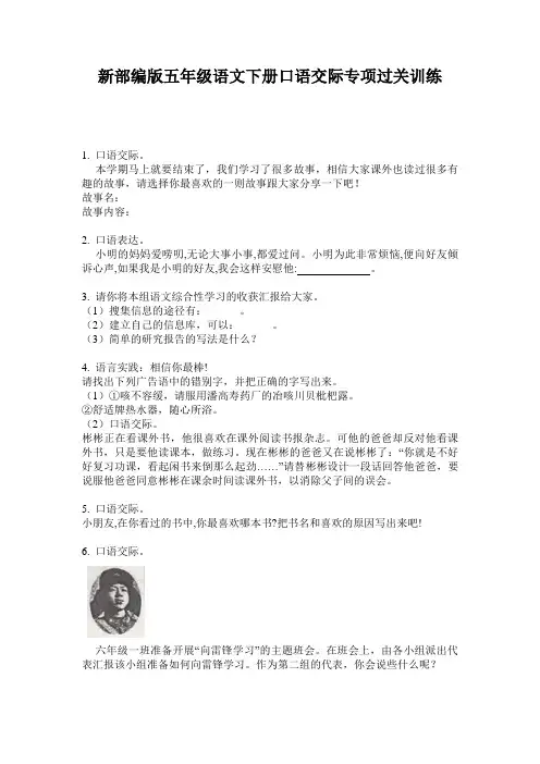 新部编版五年级语文下册口语交际专项过关训练