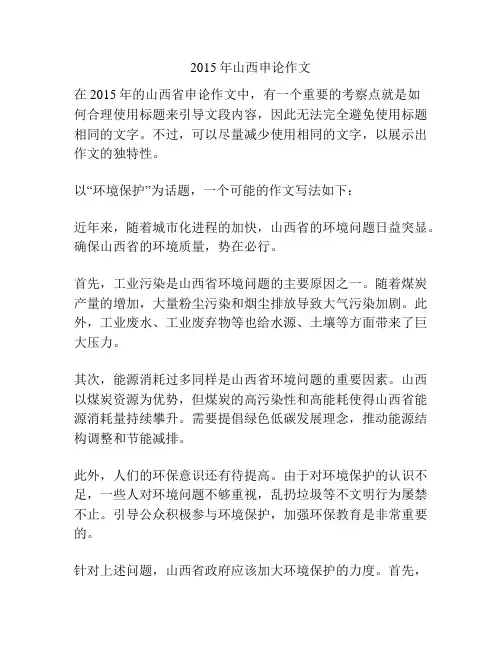 2015年山西申论作文