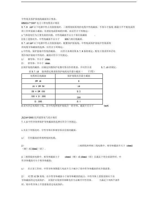 中性线及保护接地线截面设计要求
