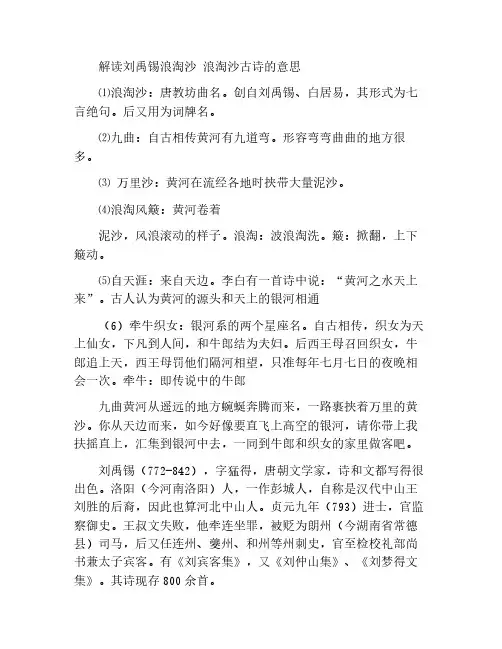 解读刘禹锡浪淘沙 浪淘沙古诗的意思