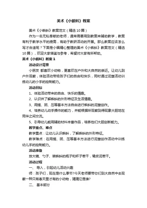 美术《小蝌蚪》教案