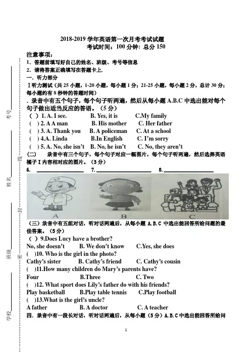 七年级上册英语第一次月考试题、答题卡及答案