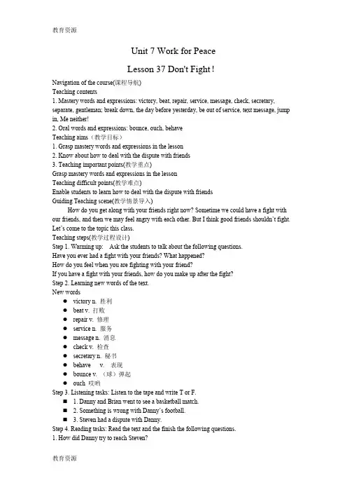 【教育资料】冀教版九年级英语全册教案： Lesson 37 Don't Fight学习精品