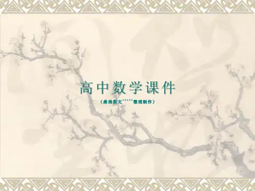 人教A版数学必修一指数函数及其性质课件.ppt