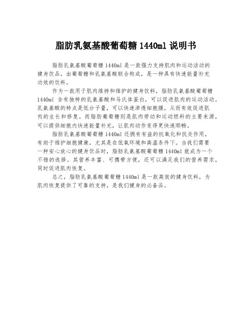 脂肪乳氨基酸葡萄糖1440ml说明书