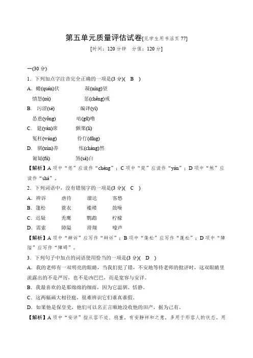 2019秋人教部编版七年级语文上册课时检测：第五单元质量评估试卷含答案