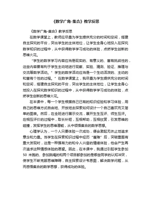 《数学广角-集合》教学反思