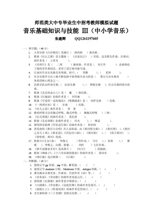 曲靖市高、中、小学音乐教师上岗考试资料及历年考题4