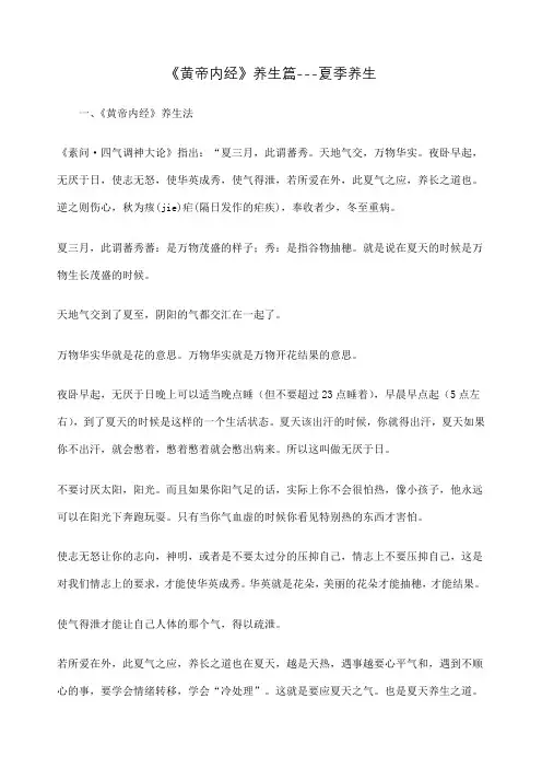 《黄帝内经》养生篇夏季养生
